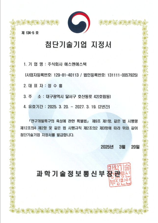 첨단기술기업 인증서