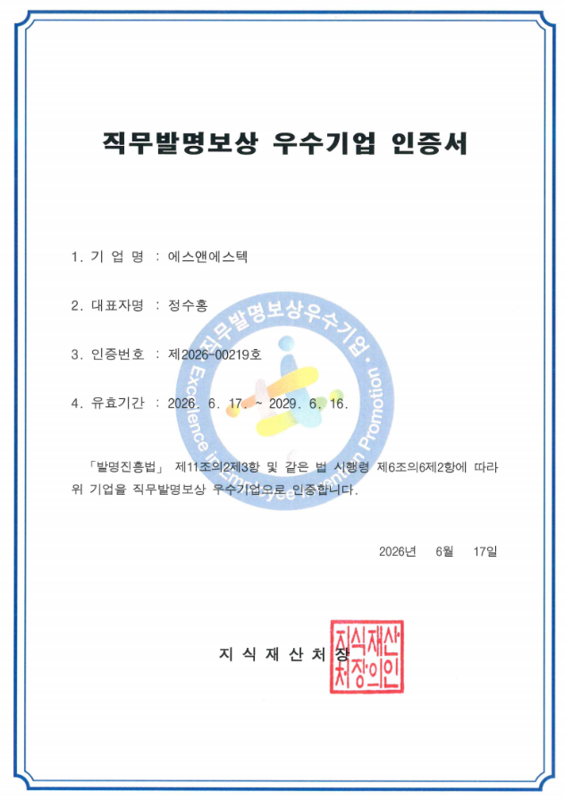직무발명보상 우수기업 인증서