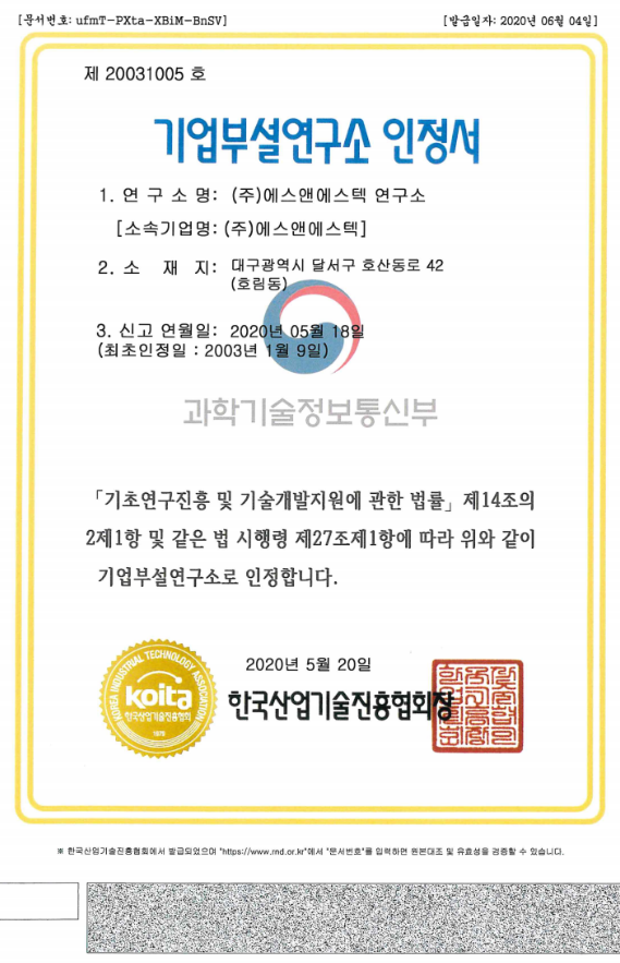 기업부설연구소 인증서